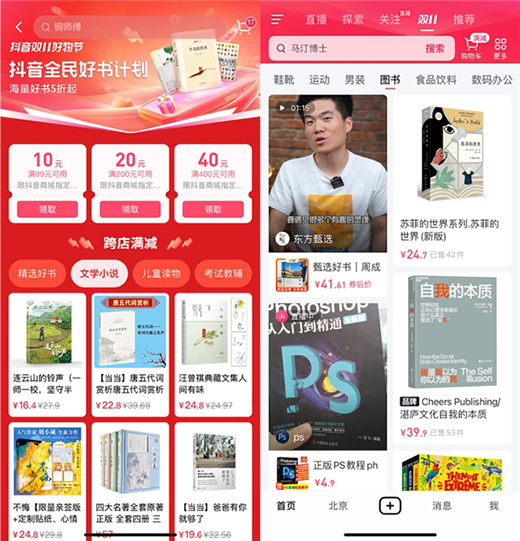 抖音電商雙11發(fā)力“貨架電商” 多重滿減助力讀者選購(gòu)優(yōu)價(jià)好書