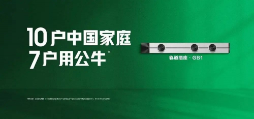 如何提升“中國制造”品牌形象，公牛插座給出了答案