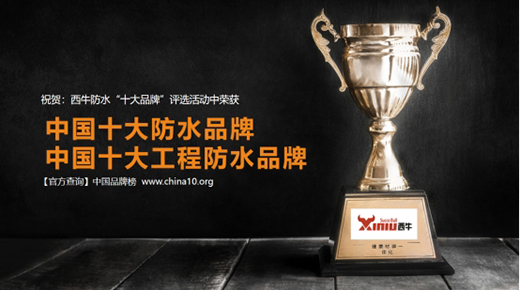 西牛建材：推動材裝一體化，打造行業(yè)新標(biāo)桿