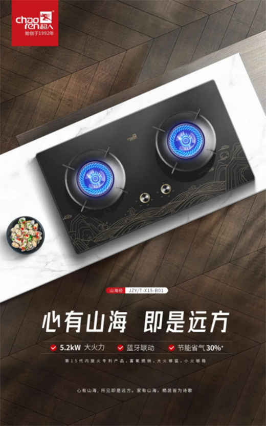 跨越山海，奔赴熱愛!——超人廚衛(wèi)“山海經(jīng)”套裝設(shè)計手記