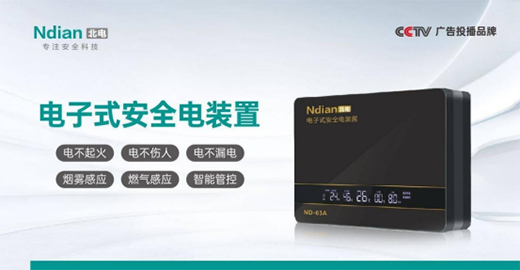 北電科技：寒潮來襲，老年人取暖需多加防范，電氣火災(zāi)需警惕