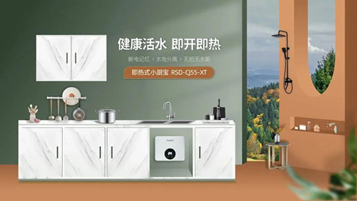 榮事達(dá)電熱水器新品出道，快來Pick你的款