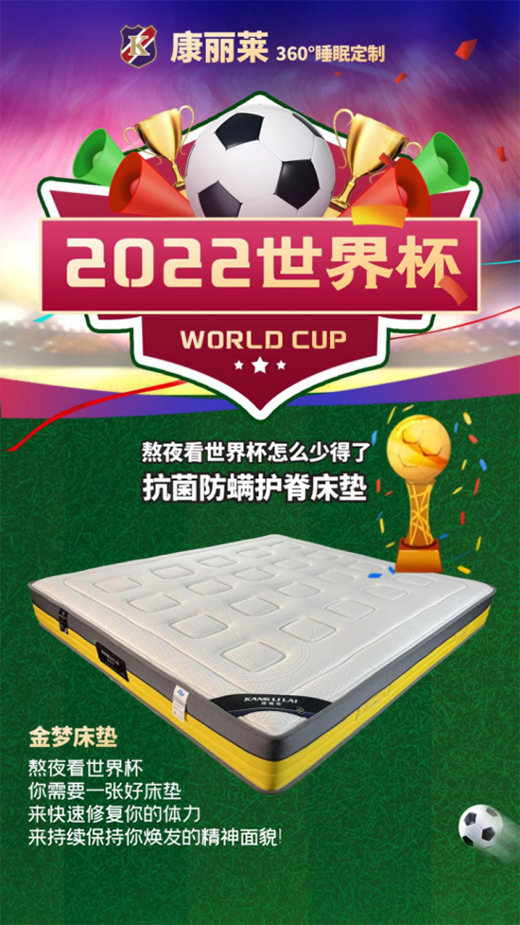 康麗萊家居：看球和上班無法兼得?你缺的只是一張好床墊