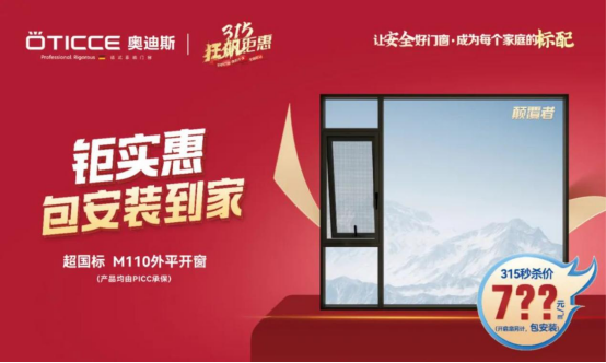 3.8女神節(jié)丨取悅所愛的她，選奧迪斯門窗