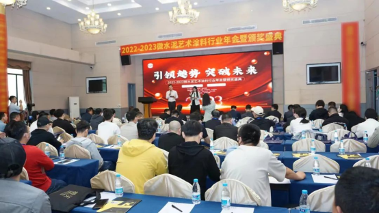 2022-2023微水泥藝術涂料行業(yè)年會圓滿舉行 林德漆斬獲兩項大獎