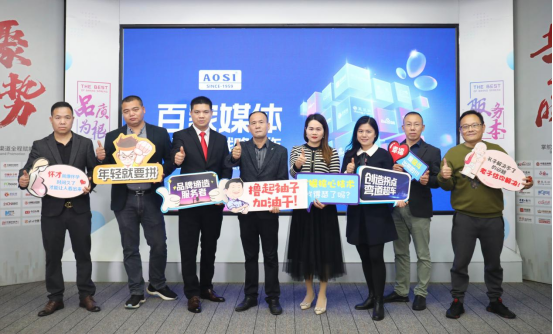 未來，煥新而來！AOSI奧斯五金開啟品牌建設(shè)，爭搶風口新高地