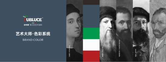 【VI升級】Tubluce涂布斯藝術涂料品牌全新升級 綻放個性魅力