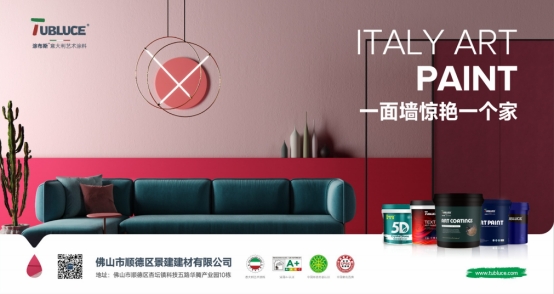 【VI升級】Tubluce涂布斯藝術涂料品牌全新升級 綻放個性魅力