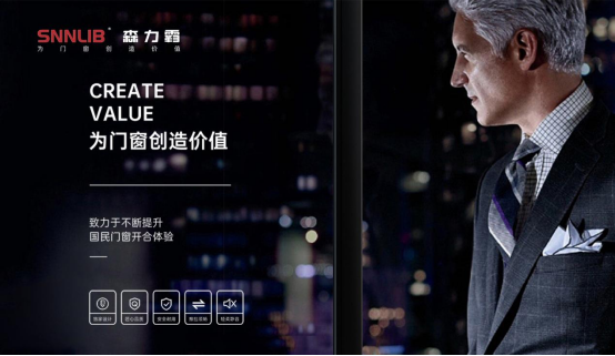 深圳森力霸門窗五金 演繹輕奢潮流！致不凡，敬卓越！