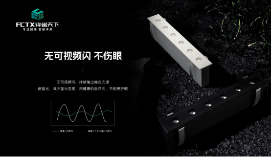 鋒磁天下：呵護(hù)雙眼，享受健康光環(huán)境！