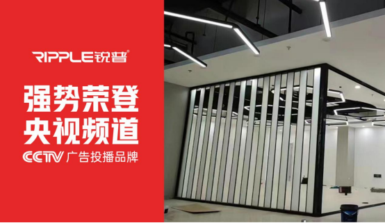 銳普照明榮登央視，品牌之路光彩熠熠