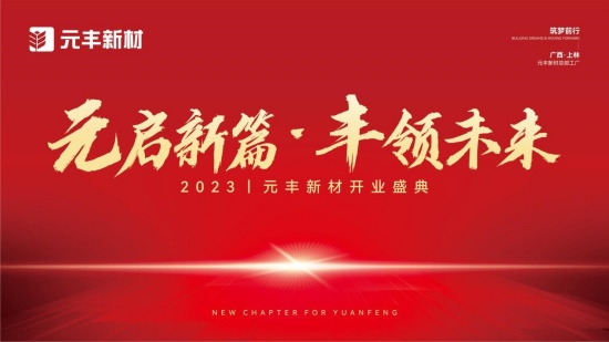 Ԫ����ƪ���S�Iδ��ح2023Ԫ�S�²��_�I(y��)ʢ��A�M�ɹ�