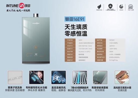 新品上市：銀田16E91熱水器，健康洗浴持續(xù)升級