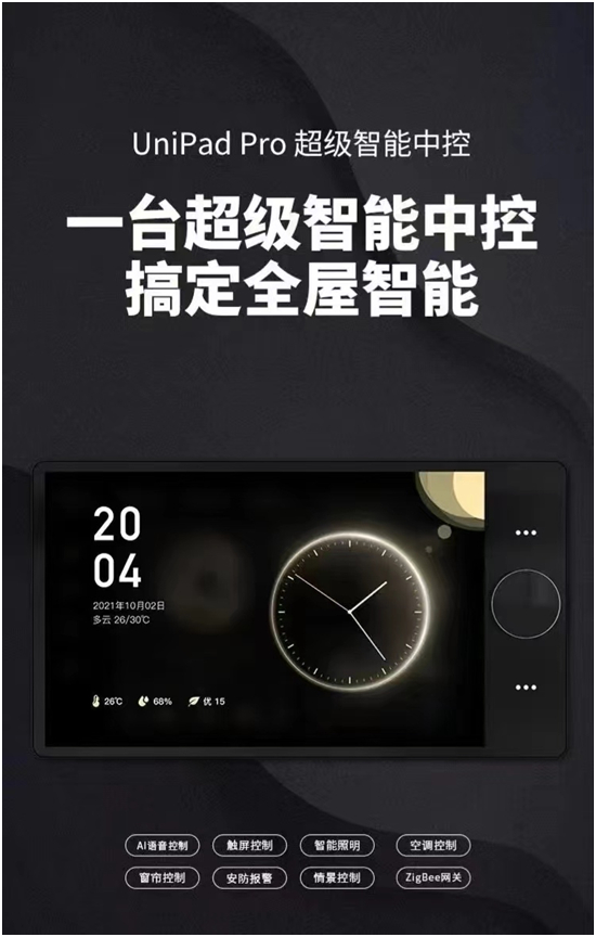 鋒磁天下丨全屋智能，當(dāng)代人的生活方式