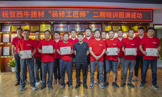 蓄力賦能丨西牛建材第二屆巖板(大板)鋪貼技能培訓(xùn)班順利結(jié)業(yè)