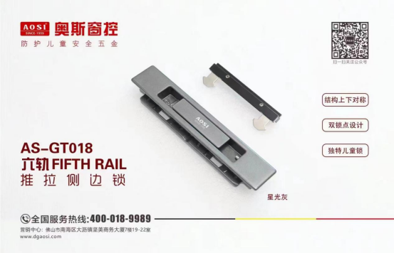 奧斯窗控：防護兒童安全五金，讓門窗更安全！