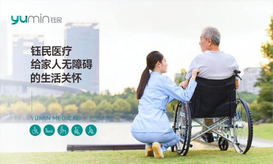 鈺民醫(yī)療科技：輔具有愛，生活無礙