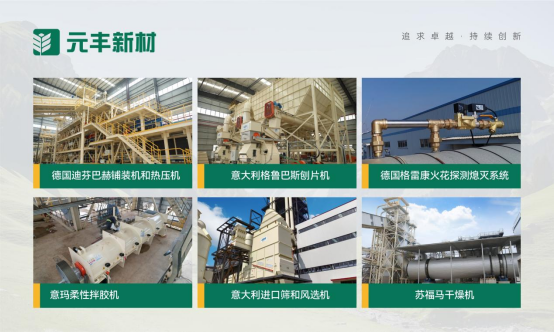 元豐新材：好板材，抗變形，為家筑造安全幸福感
