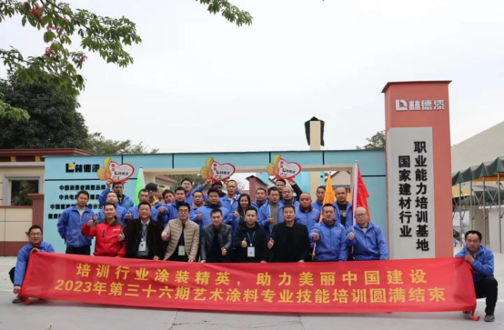 林德漆第36期培訓圓滿結束：刷新認知，引領涂裝風尚