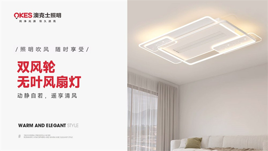 澳克士照明：新春光芒四射，智能未來(lái)觸手可及