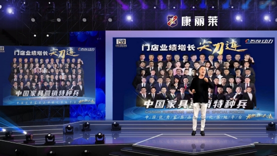 2024康麗萊家居“三位一體·深度幫扶”戰(zhàn)略發(fā)布會(huì)圓滿成功