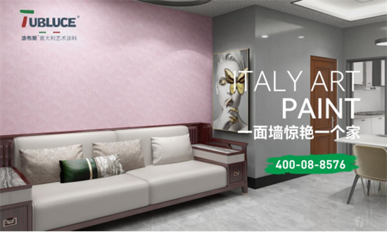 涂布斯藝術(shù)涂料:家的理想與意大利藝術(shù)的交融