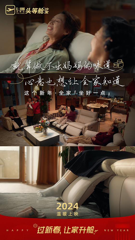 ​芝華仕頭等艙三條新春短片引發(fā)的深思：光吐槽變淡的年味，卻忘了你有多久沒陪家人坐坐