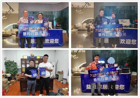 益恩家居全新創(chuàng)富系統(tǒng)重磅發(fā)布，引領(lǐng)家具行業(yè)新潮流