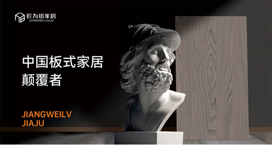 榮譽(yù)加冕！匠為鋁全鋁家居斬獲“中國十大品牌”殊榮