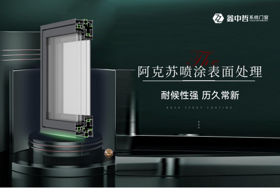 大開啟，大視野，極致密封——鑫中哲側壓窗，締造品質家居新標桿