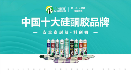 以恒有機硅攜手9球天后潘曉婷，共啟品牌新篇章