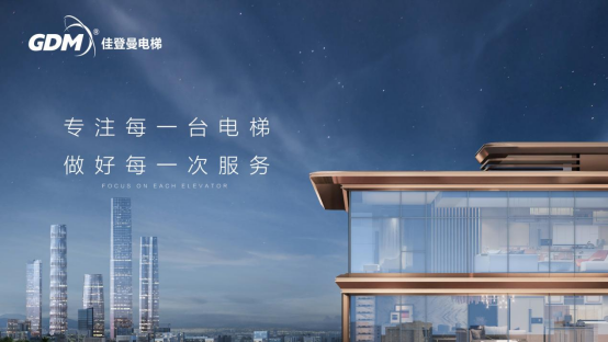 佳登曼電梯啟動(dòng)?xùn)|樂社區(qū)加裝電梯項(xiàng)目，助力老舊住宅煥發(fā)新活力