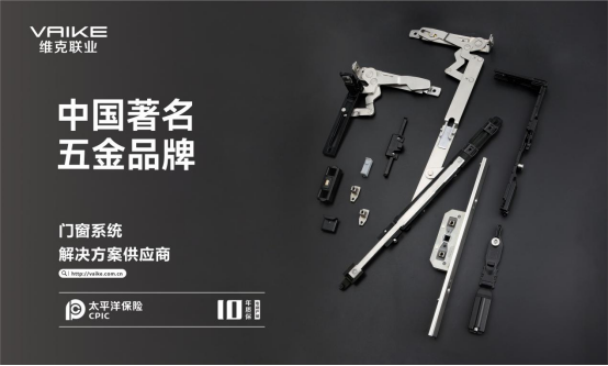 實(shí)至名歸丨維克五金再度榮膺“中國十大品牌”殊榮