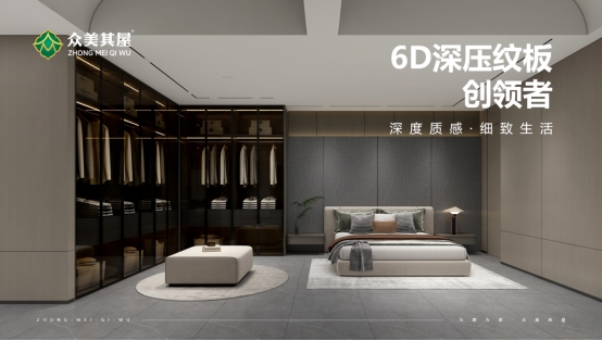 眾美其屋板材：匠造立體質(zhì)感，還原天然紋理，筑就溫馨港灣