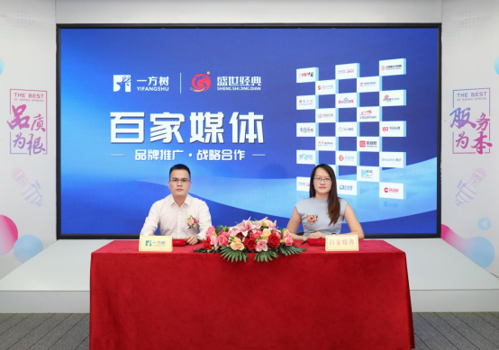 盛世經(jīng)典與一方樹:攜手共創(chuàng)家居產(chǎn)業(yè)新輝煌