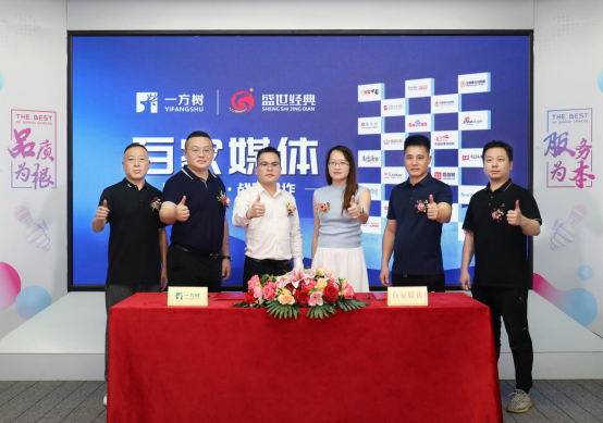 盛世經(jīng)典與一方樹:攜手共創(chuàng)家居產(chǎn)業(yè)新輝煌