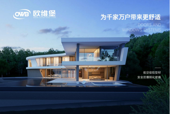 中國十大門窗品牌丨歐維堡門窗：無懼狂風暴雨，守衛(wèi)居家安全