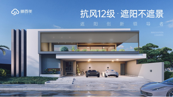 品牌專(zhuān)訪(fǎng)丨晾百年董事長(zhǎng)邱永忠:以科技創(chuàng)新 筑舒適人居