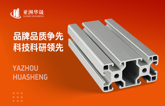 華晟鋁材榮耀登榜:匠心鑄就“中國十大鋁材品牌”輝煌篇章