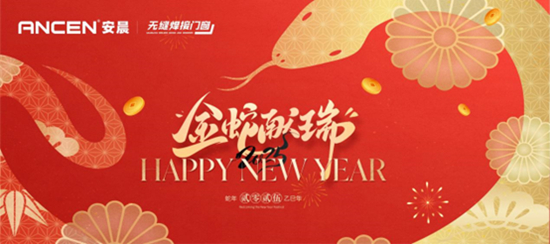 安晨集團(tuán)榮獲佛山市委新春祝愿，共繪高質(zhì)量發(fā)展新篇章