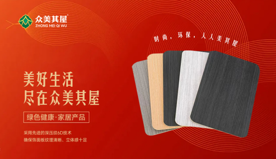 眾美其屋：愿新年勝舊年，以輝煌成就共迎新春