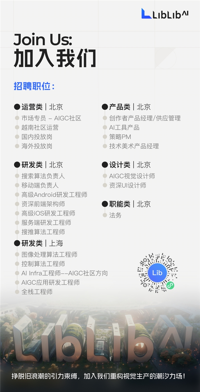 LiblibAI一年四輪融資破紀(jì)錄：國內(nèi)AI應(yīng)用賽道融資頻次與規(guī)模雙冠王！