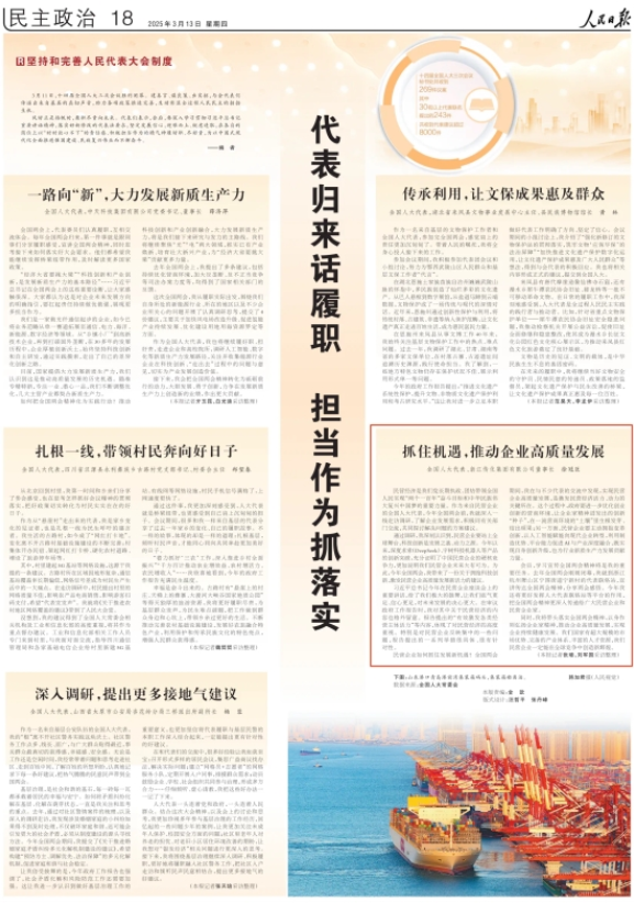 人民日?qǐng)?bào)報(bào)道《徐冠巨代表：抓住機(jī)遇，推動(dòng)企業(yè)高質(zhì)量發(fā)展》