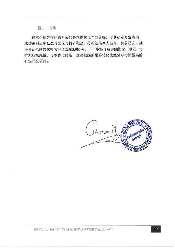 重磅喜訊！非洲冶金礦業(yè)集團(tuán)黃金儲量得到雙重認(rèn)證