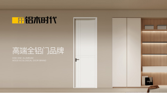 鋁木時代：2025榮耀加冕，領(lǐng)航中國鋁木門新風(fēng)尚
