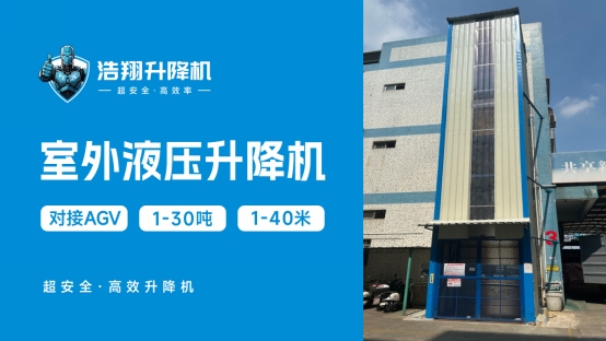 浩翔機械：科技驅(qū)動品質(zhì)，重塑工業(yè)物流新高度