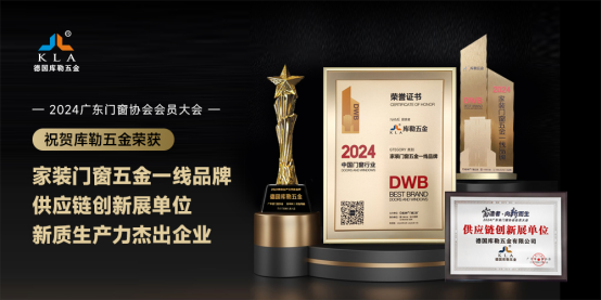 【5月9-11日·南京】庫勒五金邀您共鑒新品，探索門窗五金未來！