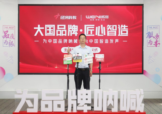 威利電器品牌升維：全媒體傳播矩陣+《大國(guó)品牌》雙核驅(qū)動(dòng)