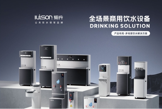 技術(shù)驅(qū)動，場景為王——愉升閃耀2025上海國際水展