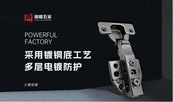 固盛五金：不卷價(jià)格只卷品質(zhì)，時(shí)間會(huì)證明選擇